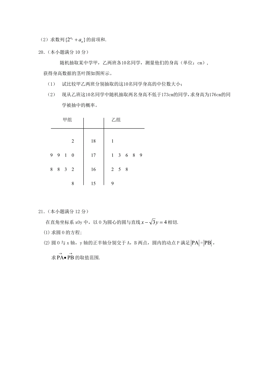 高二数学下学期学考模拟考试试题_第4页