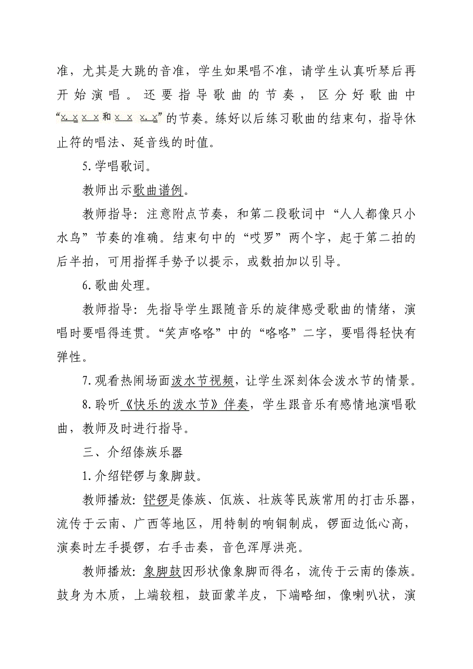 快乐的泼水节教学设计_第3页