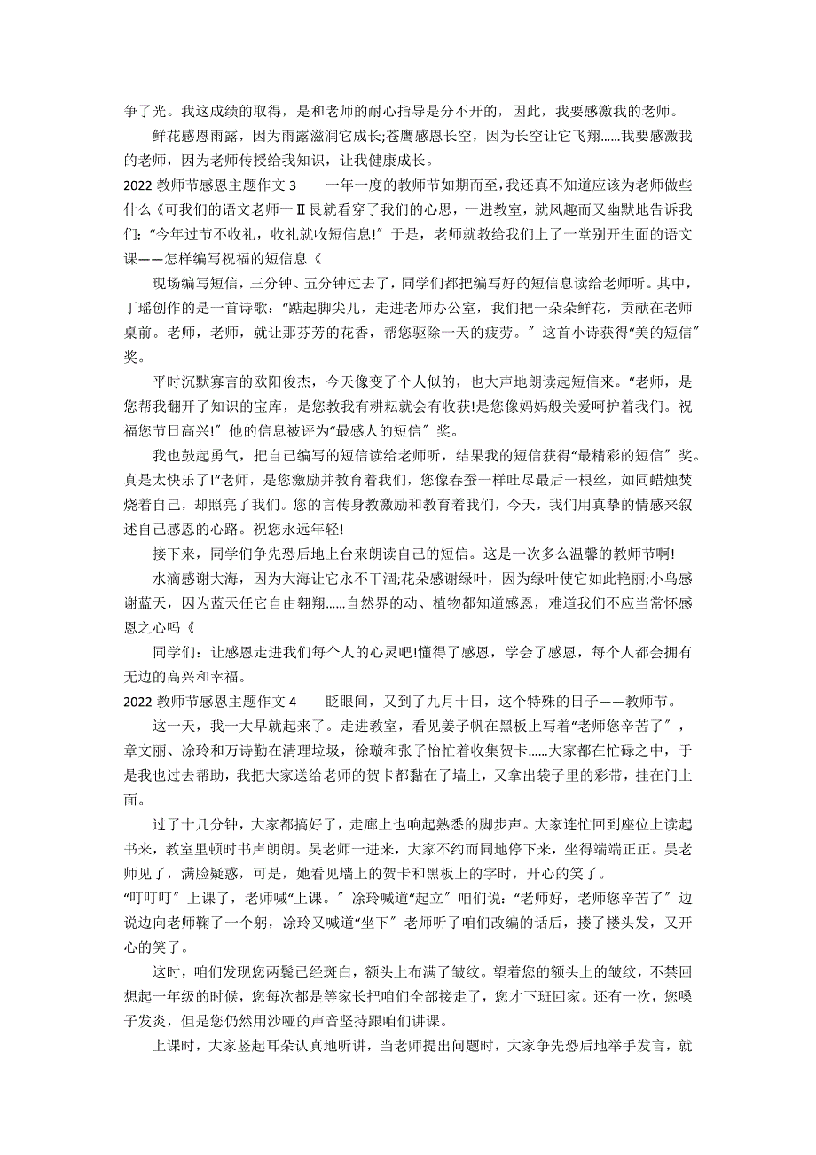 2022教师节感恩主题作文4篇 感恩教师节作文题目_第2页