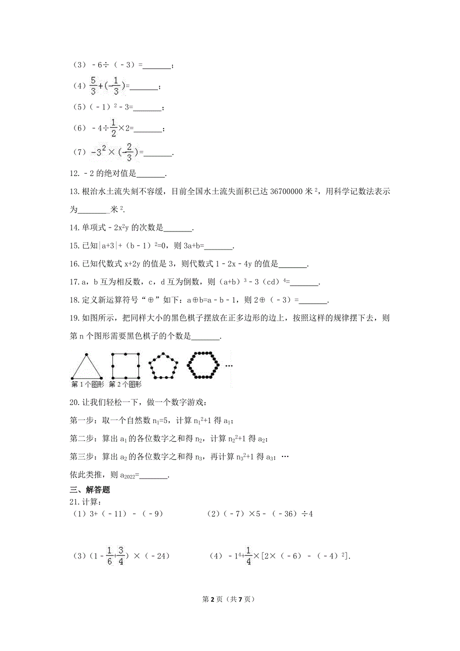 人教版2020年七年级数学上册 期中模拟试卷二（含答案）.doc_第2页