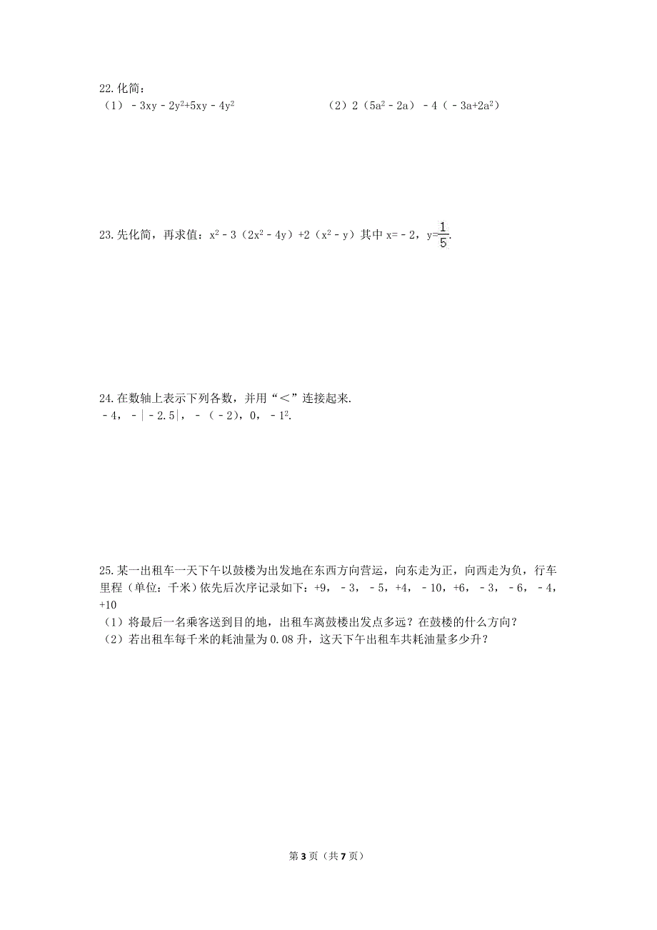 人教版2020年七年级数学上册 期中模拟试卷二（含答案）.doc_第3页