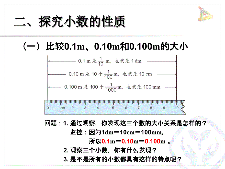 4.4小数的性质例1例_第4页