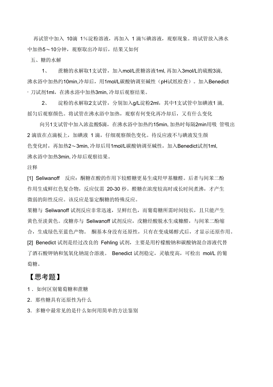 实验九糖的性质_第2页