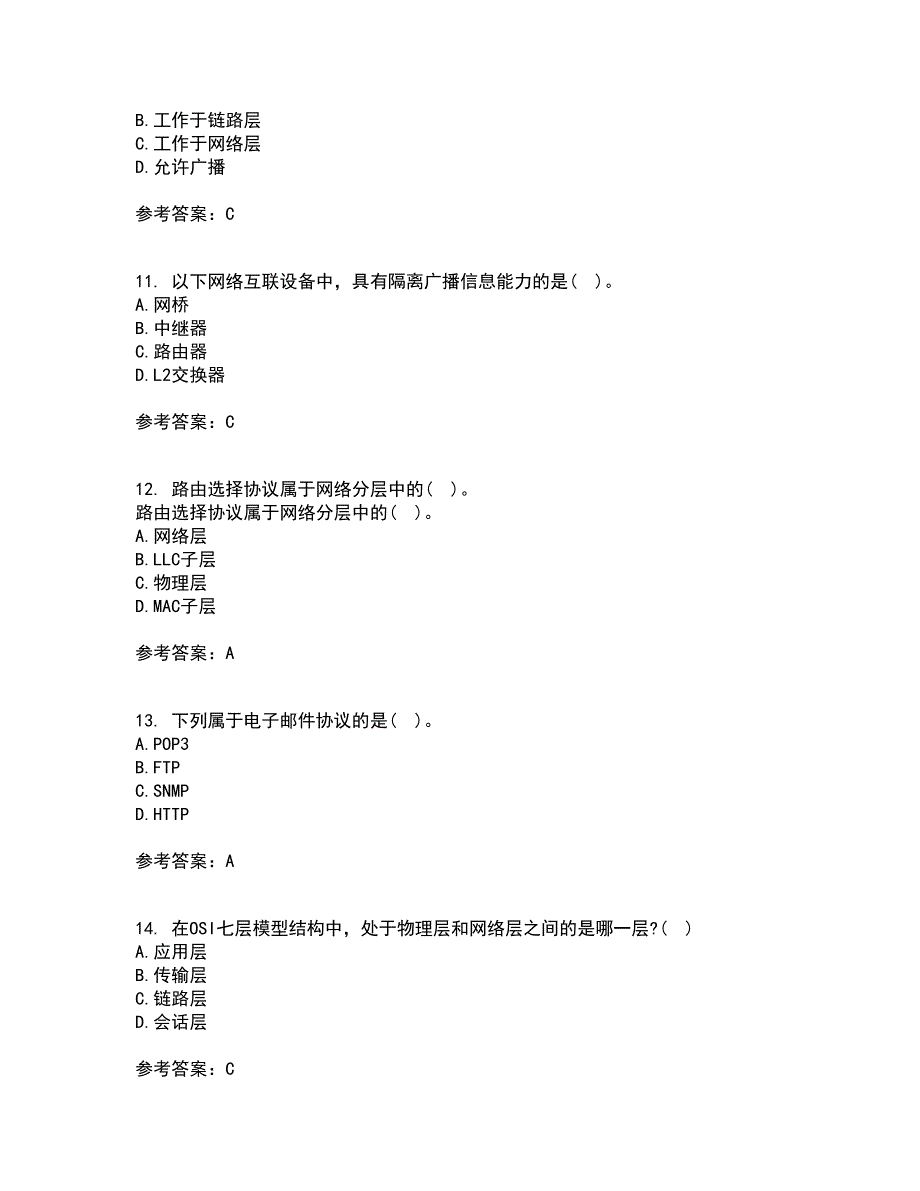 电子科技大学21秋《局域网与城域网》在线作业二满分答案66_第3页