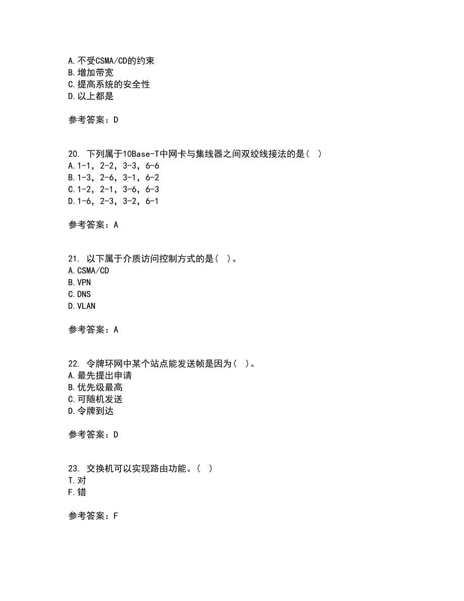 电子科技大学21秋《局域网与城域网》在线作业二满分答案66_第5页