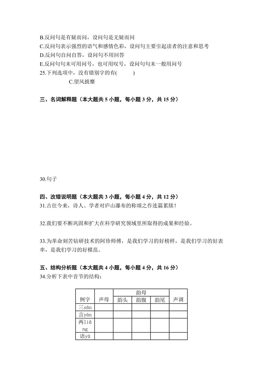 二现代汉语练习题_第3页