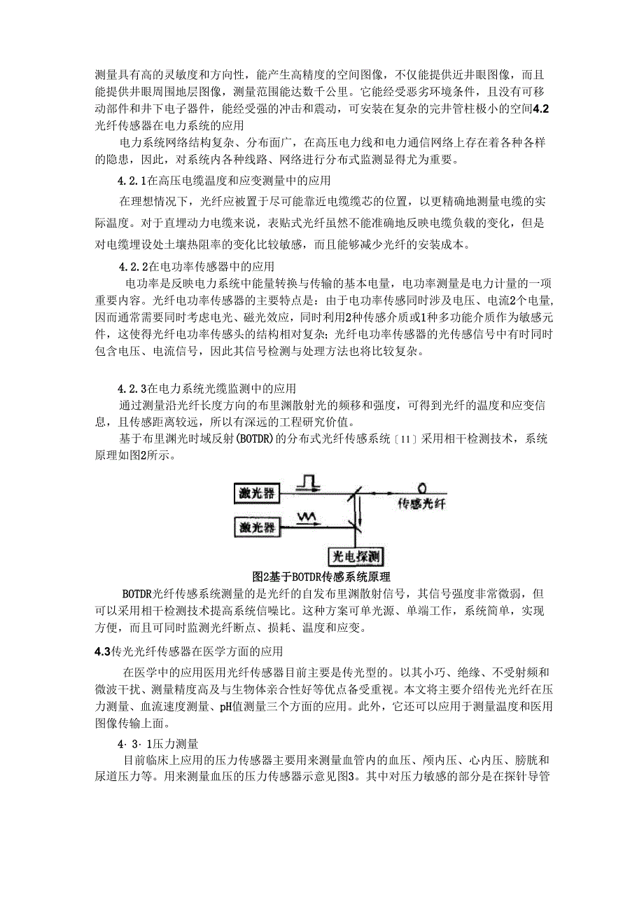 光纤传感器的应用_第3页