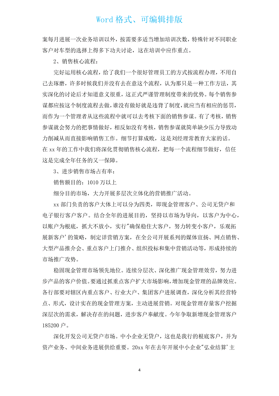 2023年的销售经理工作计划（汇编12篇）.docx_第4页