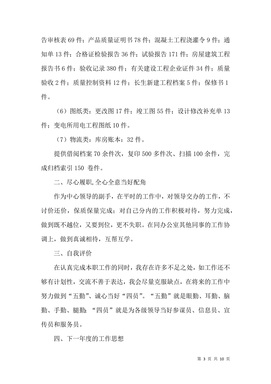 档案述职报告范文_第3页