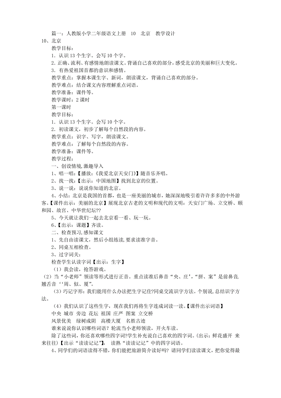 二年级语文教学设计(共1篇)_第1页