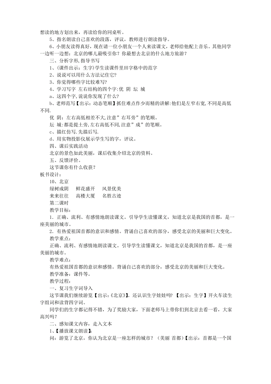 二年级语文教学设计(共1篇)_第2页