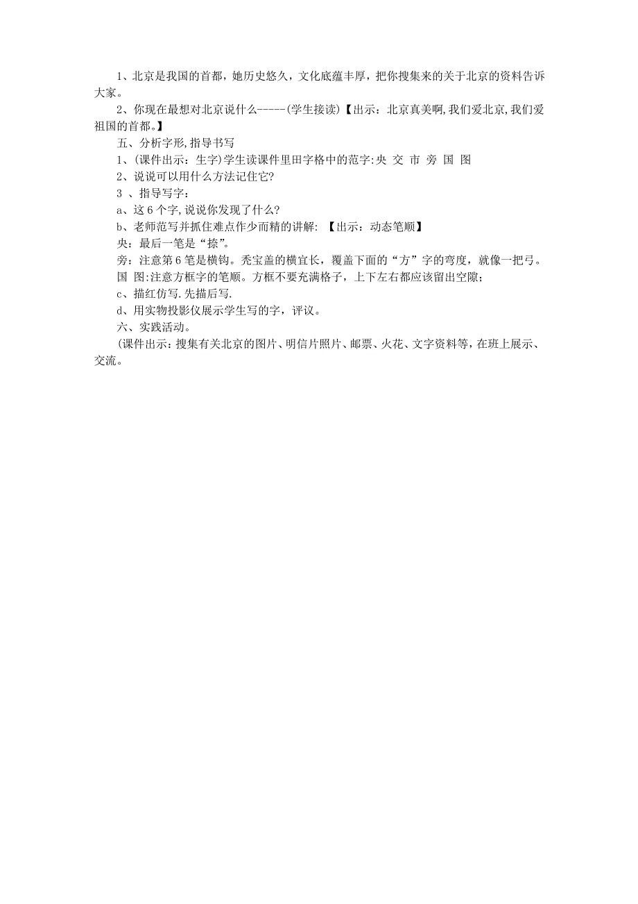 二年级语文教学设计(共1篇)_第4页