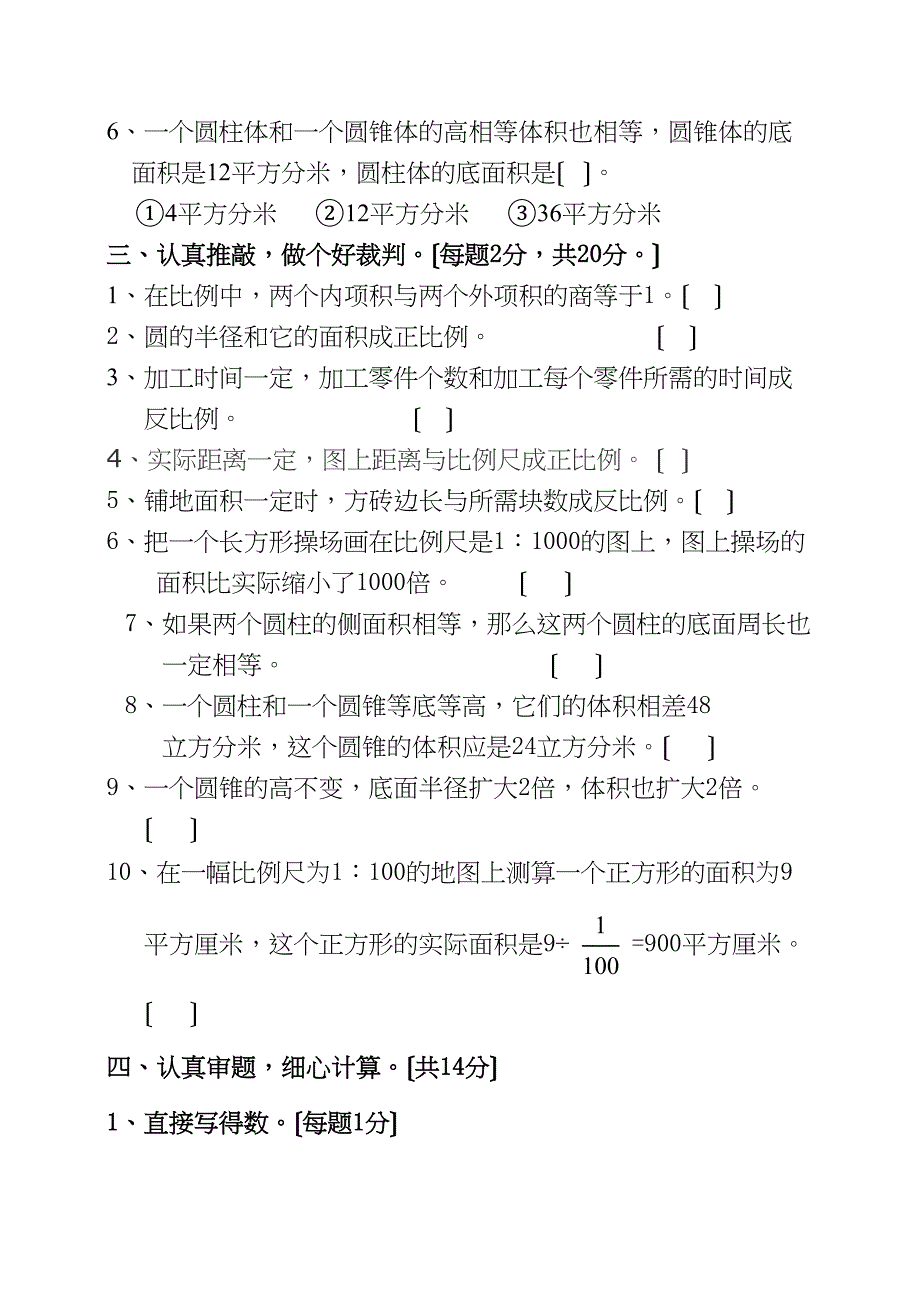 2023年人教版六年级下册数学竞赛题新课标人教版.docx_第3页