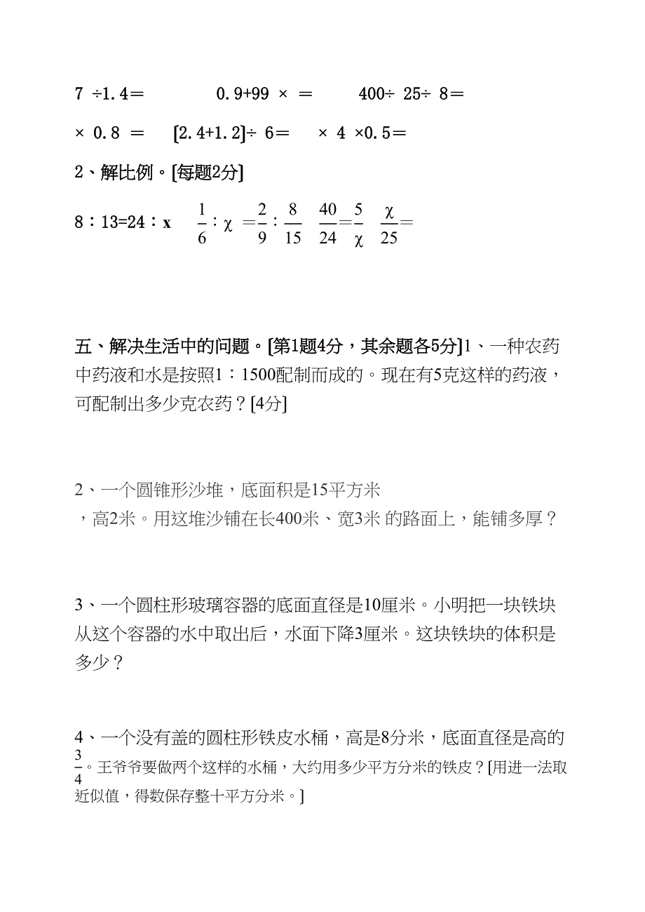 2023年人教版六年级下册数学竞赛题新课标人教版.docx_第4页