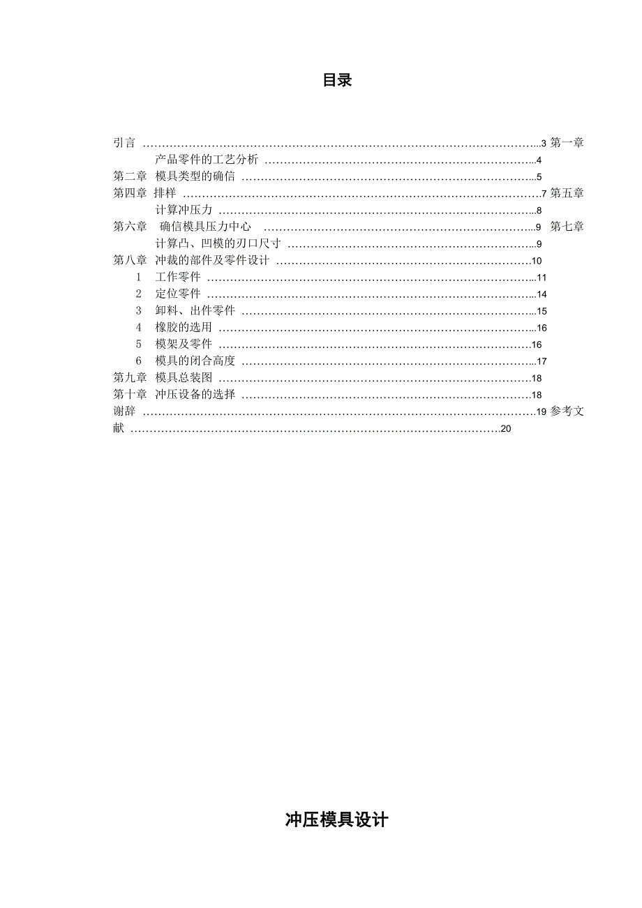 毕业设计冲压模具设计_第1页