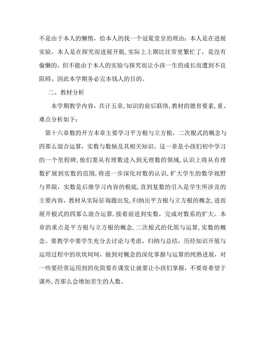 初中八年级数学教学计划_第3页