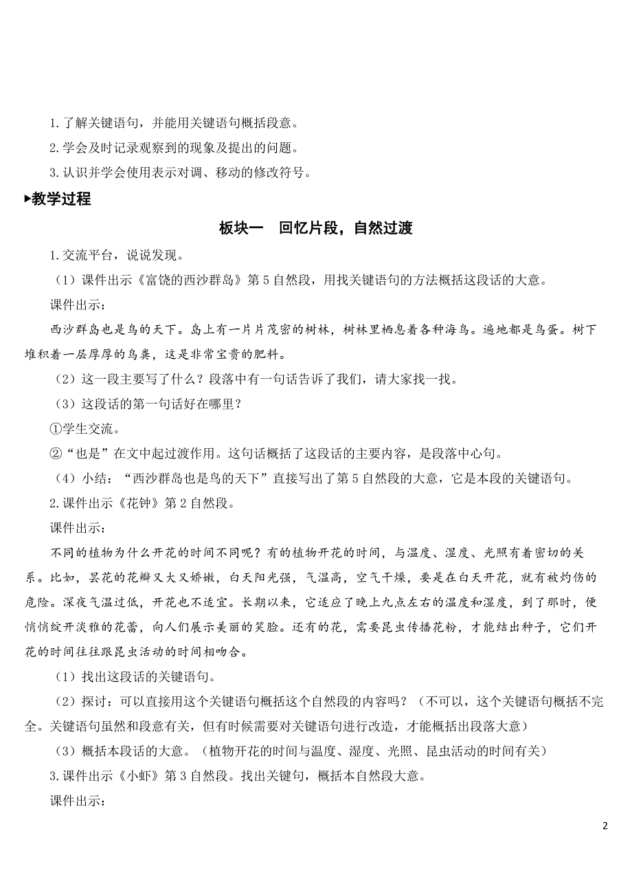 部编版语文三年级下《语文园地四》教案.doc_第2页