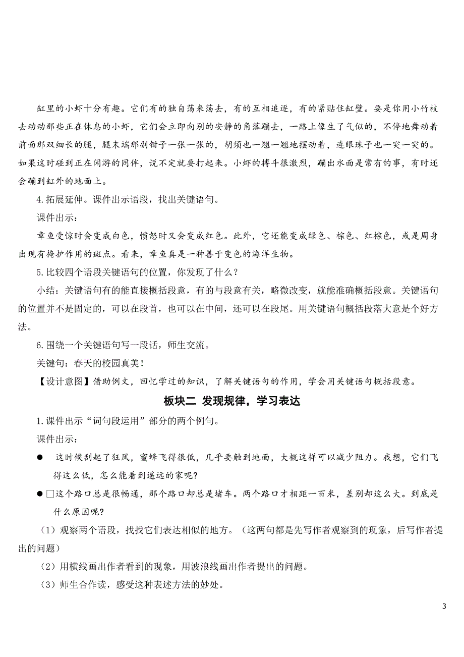 部编版语文三年级下《语文园地四》教案.doc_第3页