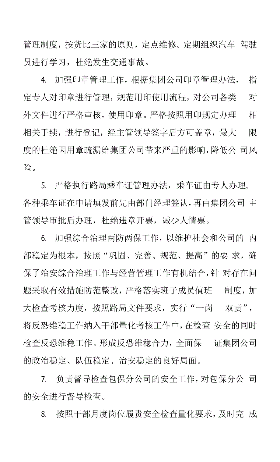 综合管理部安全职责.docx_第3页