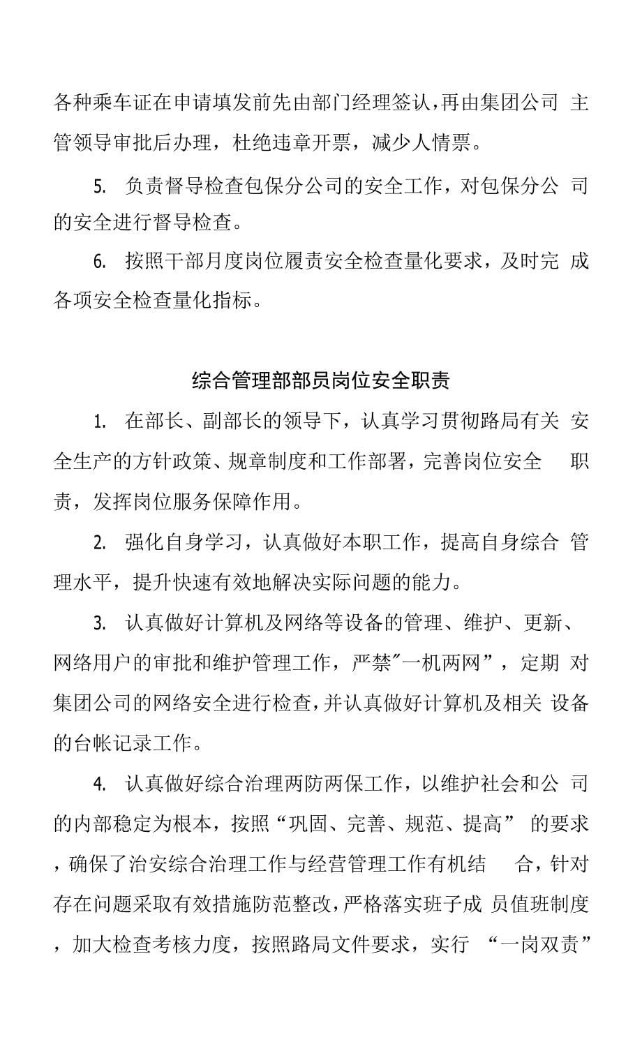 综合管理部安全职责.docx_第5页