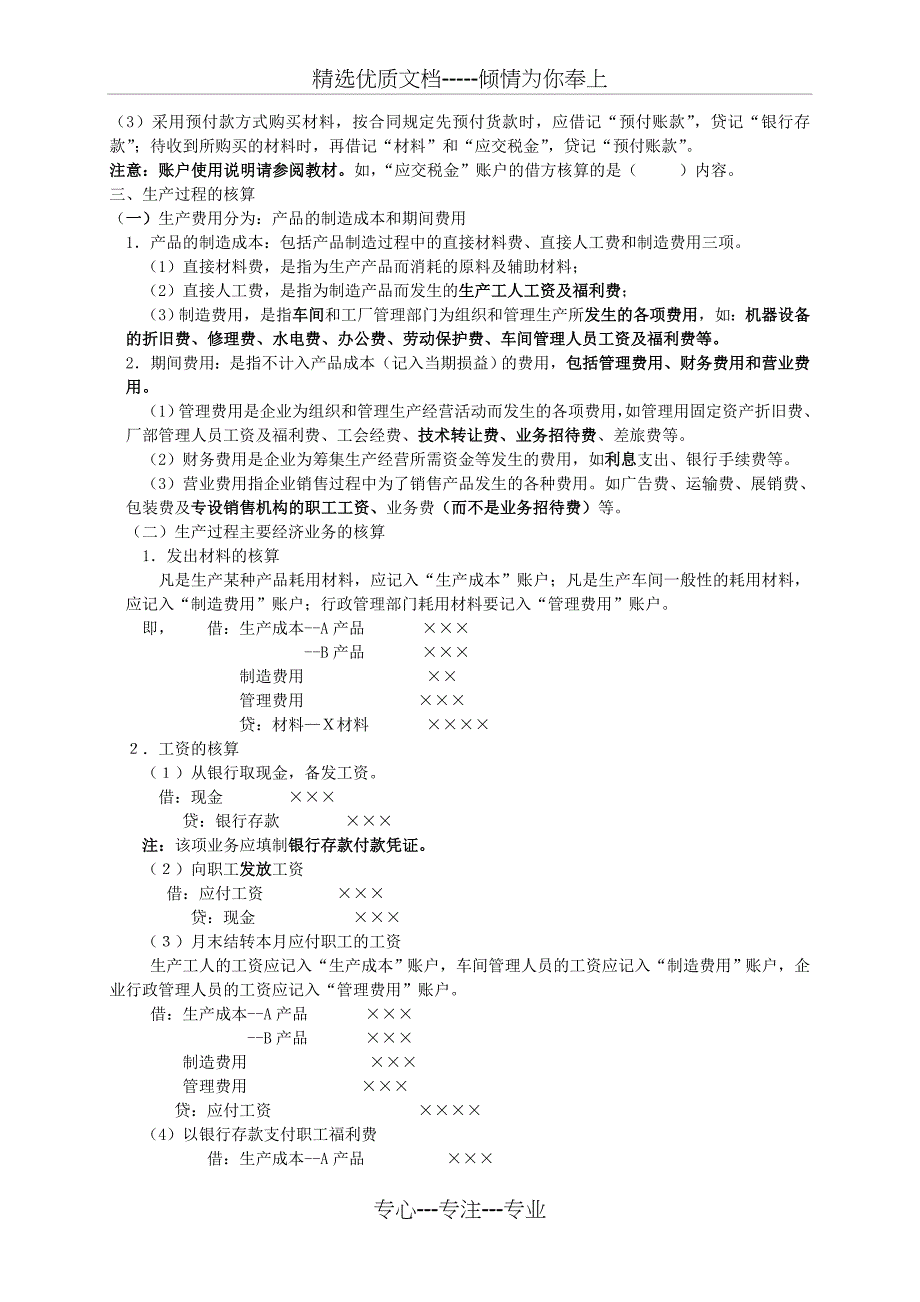 2010年会计从业资格《会计基础》业务分录核算题及详细解说_第3页