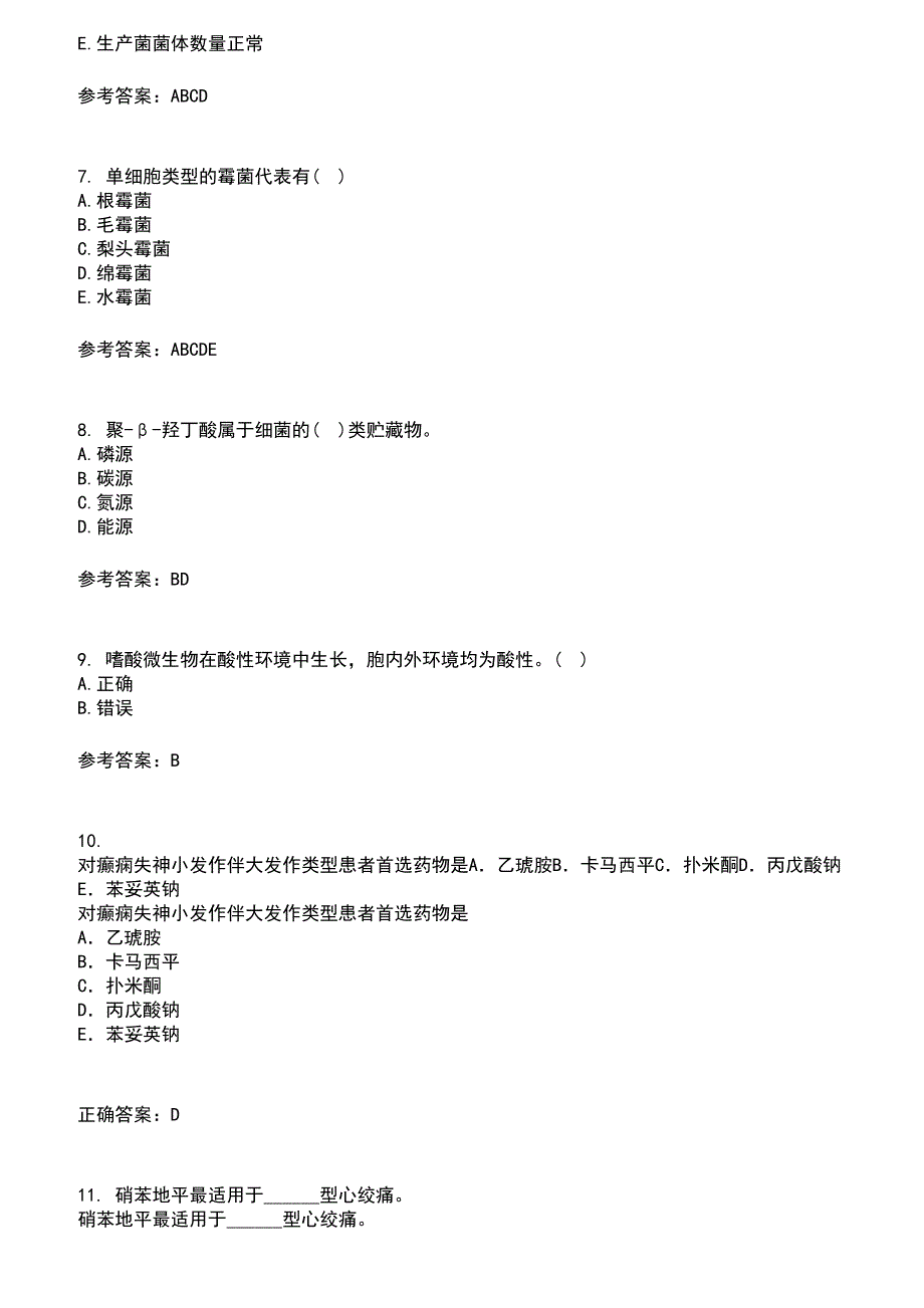 22春“药学”专业《微生物学》在线作业含答案参考7_第2页