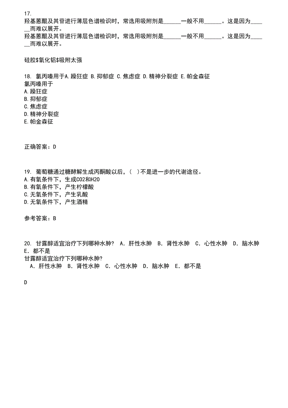 22春“药学”专业《微生物学》在线作业含答案参考7_第4页