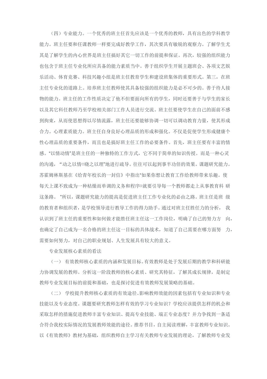 班主任专业胜任力_第2页