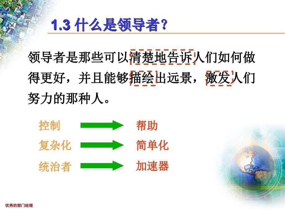 做一名优秀的部门经理.ppt_第5页