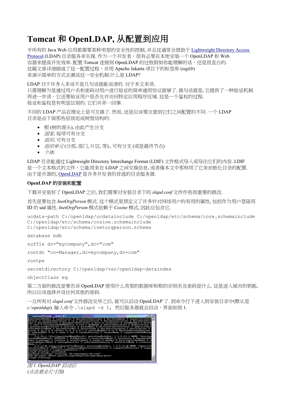 Tomcat和OpenLDAP从配置到应用_第1页