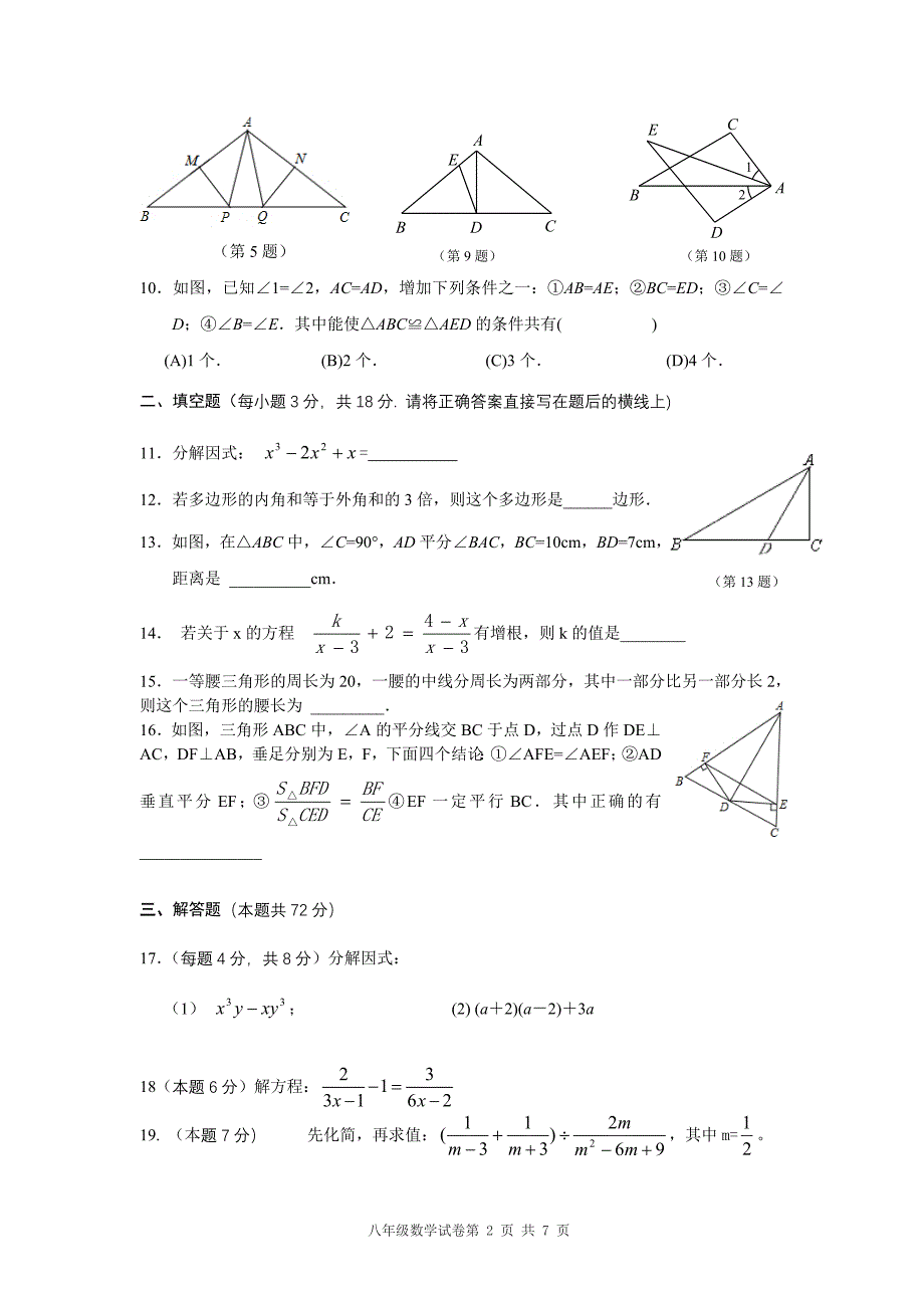 八上期末试题A.doc_第2页