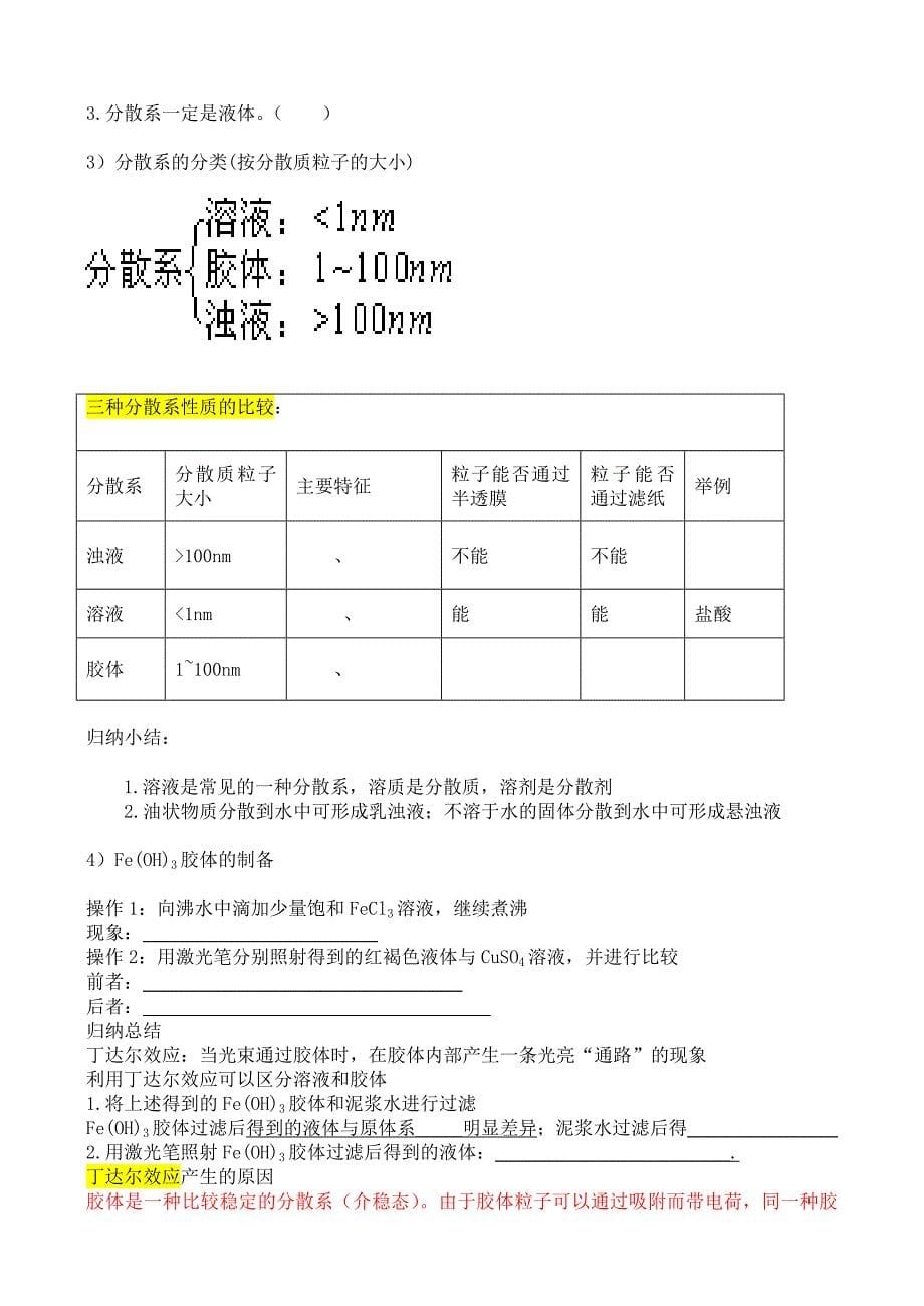 高中化学《物质的分类》教案10(第一课时)新人教版必修_第5页