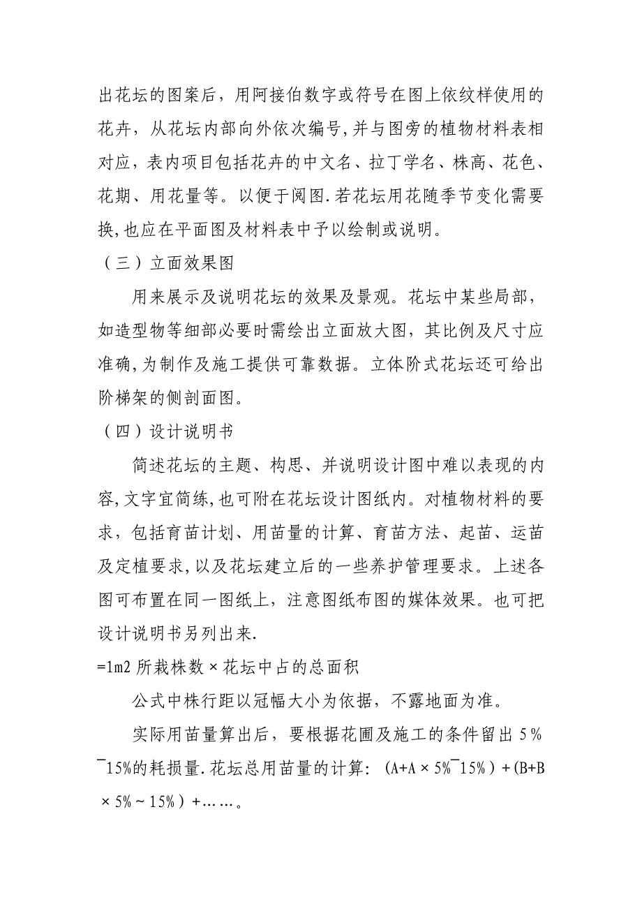 花坛设计注意事项及施工方案.doc_第4页