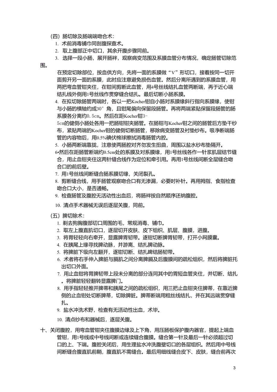 动物外科手术记录_第3页