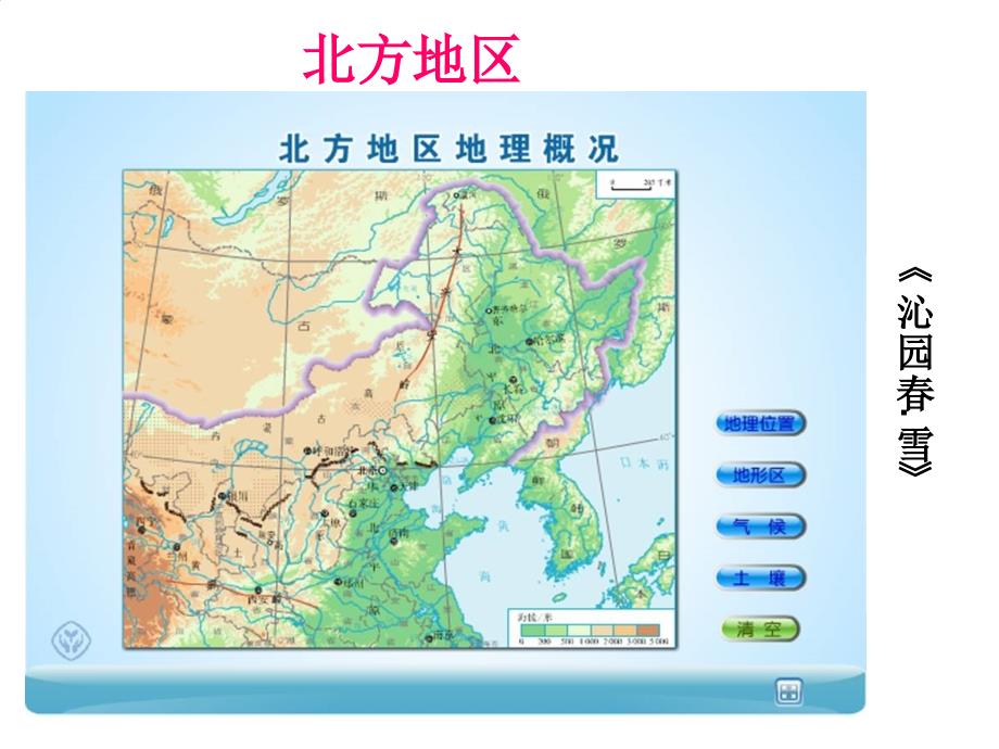 北方地区的自然特征与农业资料讲解_第3页