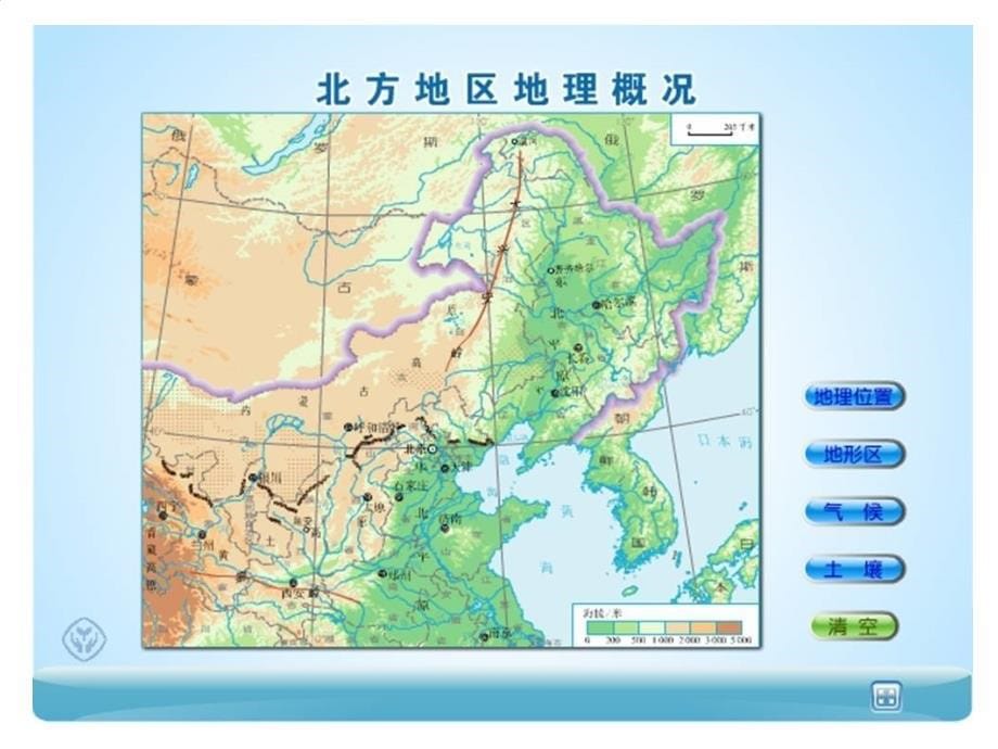 北方地区的自然特征与农业资料讲解_第5页