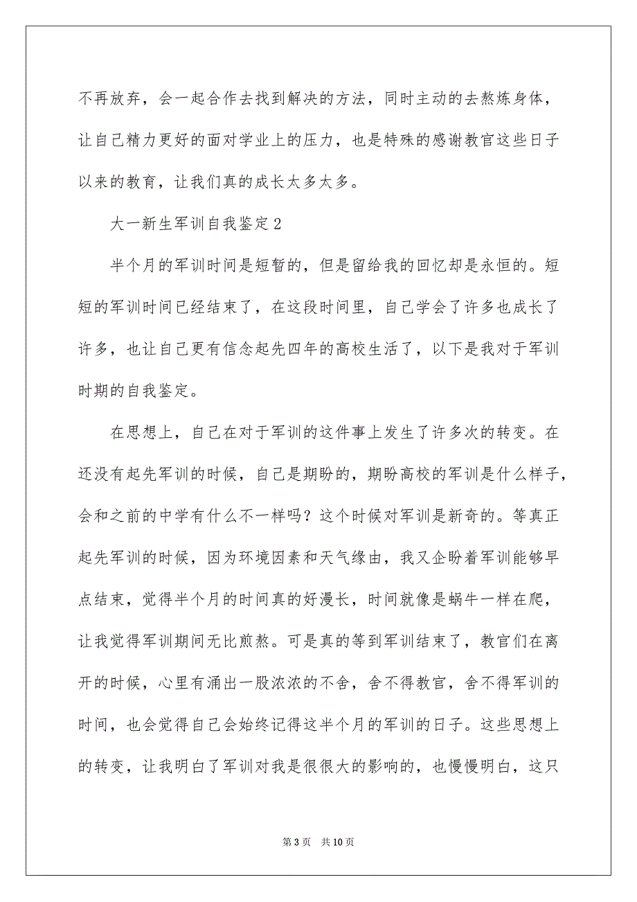 大一新生军训自我鉴定_第3页