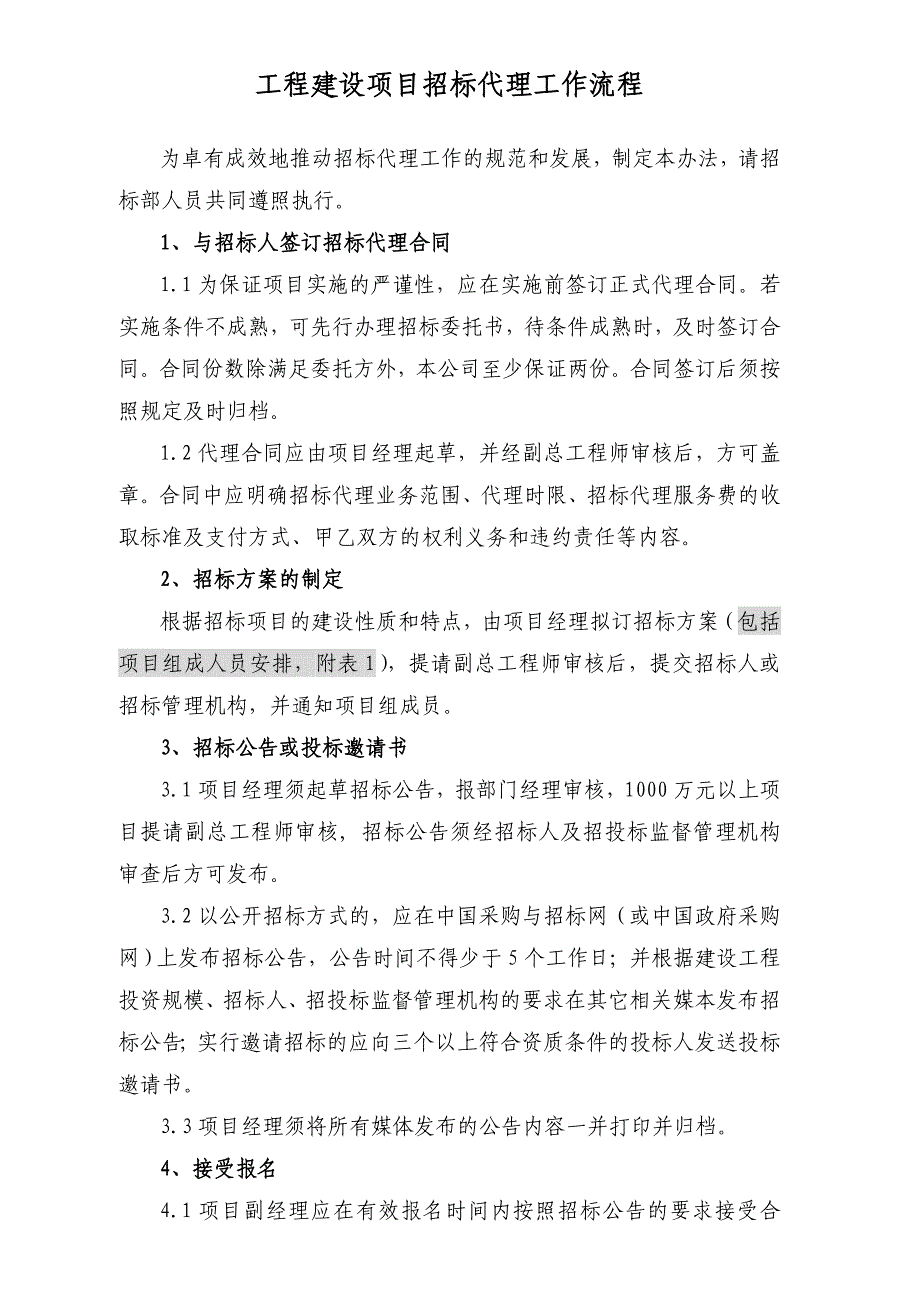 工程建设项目招标代理工作流程_第1页