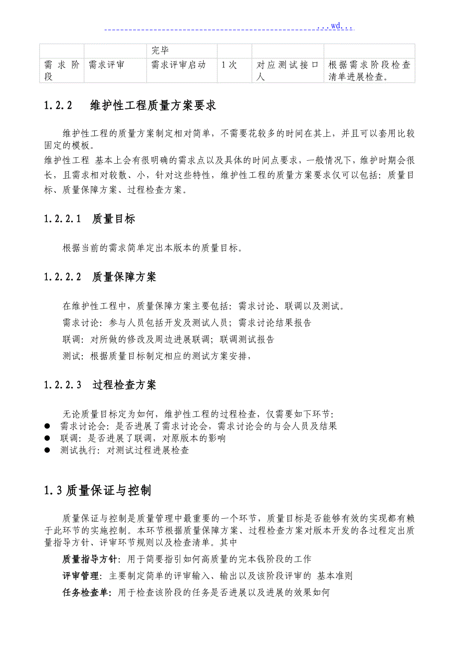 某项目质量控制的管理方案说明_第4页