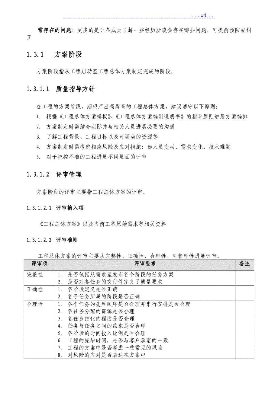 某项目质量控制的管理方案说明_第5页