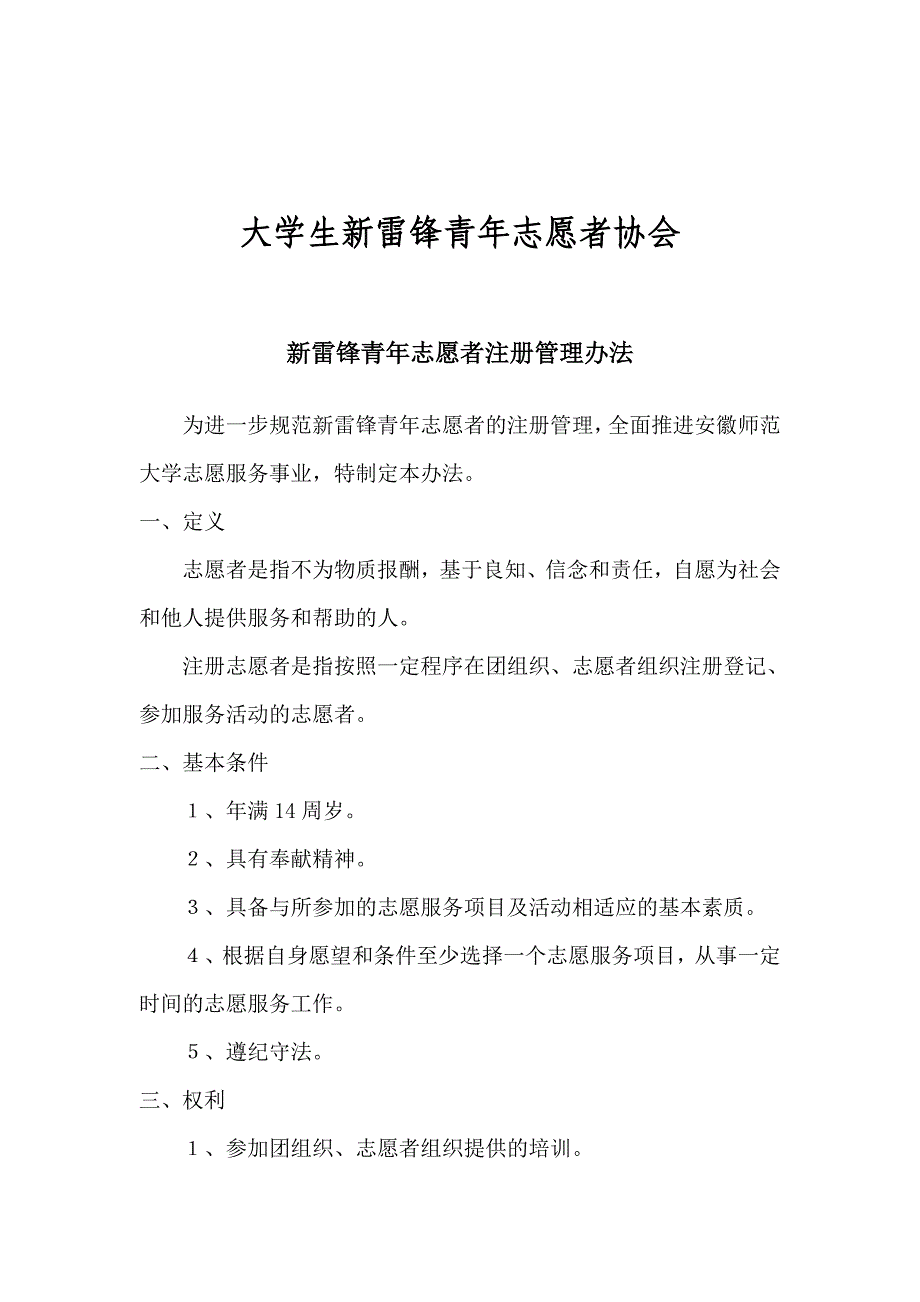 新雷锋青年志愿者注册管理制度_第2页