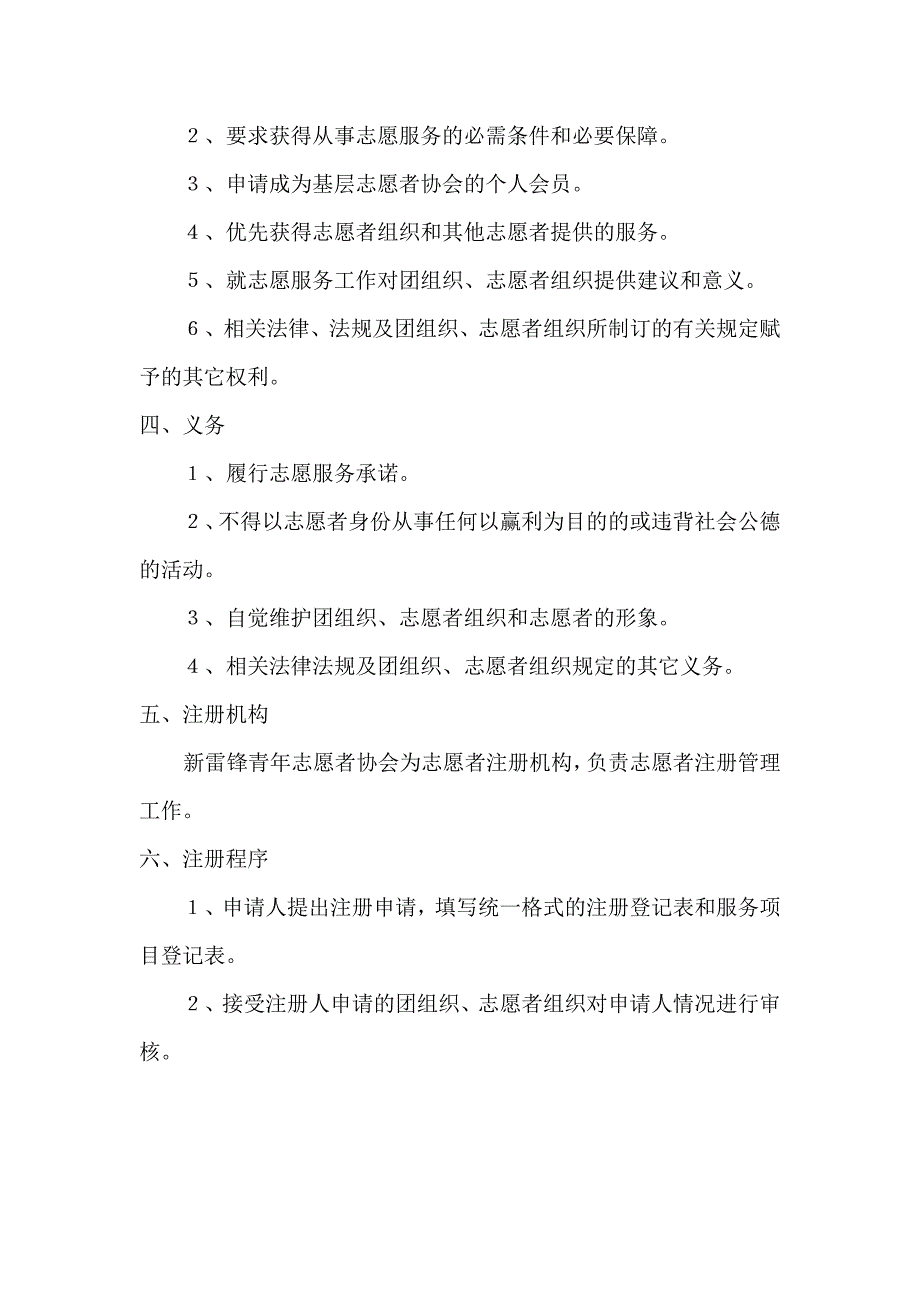 新雷锋青年志愿者注册管理制度_第3页