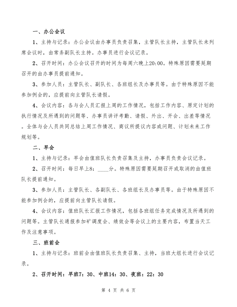 2022年防突钻、仪器仪表管理制度范本_第4页