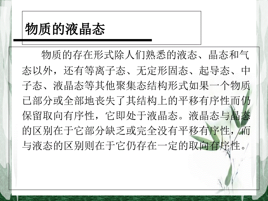 液晶高分子PPT课件_第3页