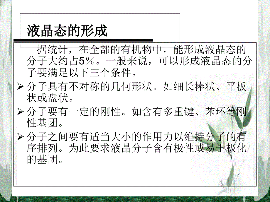 液晶高分子PPT课件_第4页