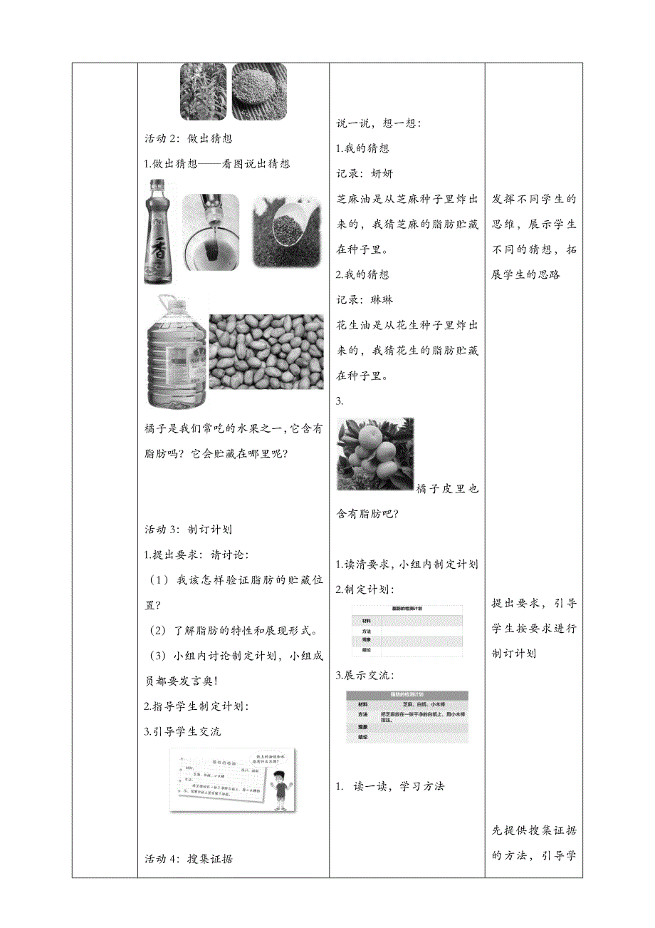 (新教材)粤教粤科版三年级下册科学-第17课-专题探究：脂肪贮藏在哪里-教案(教学设计)_第2页