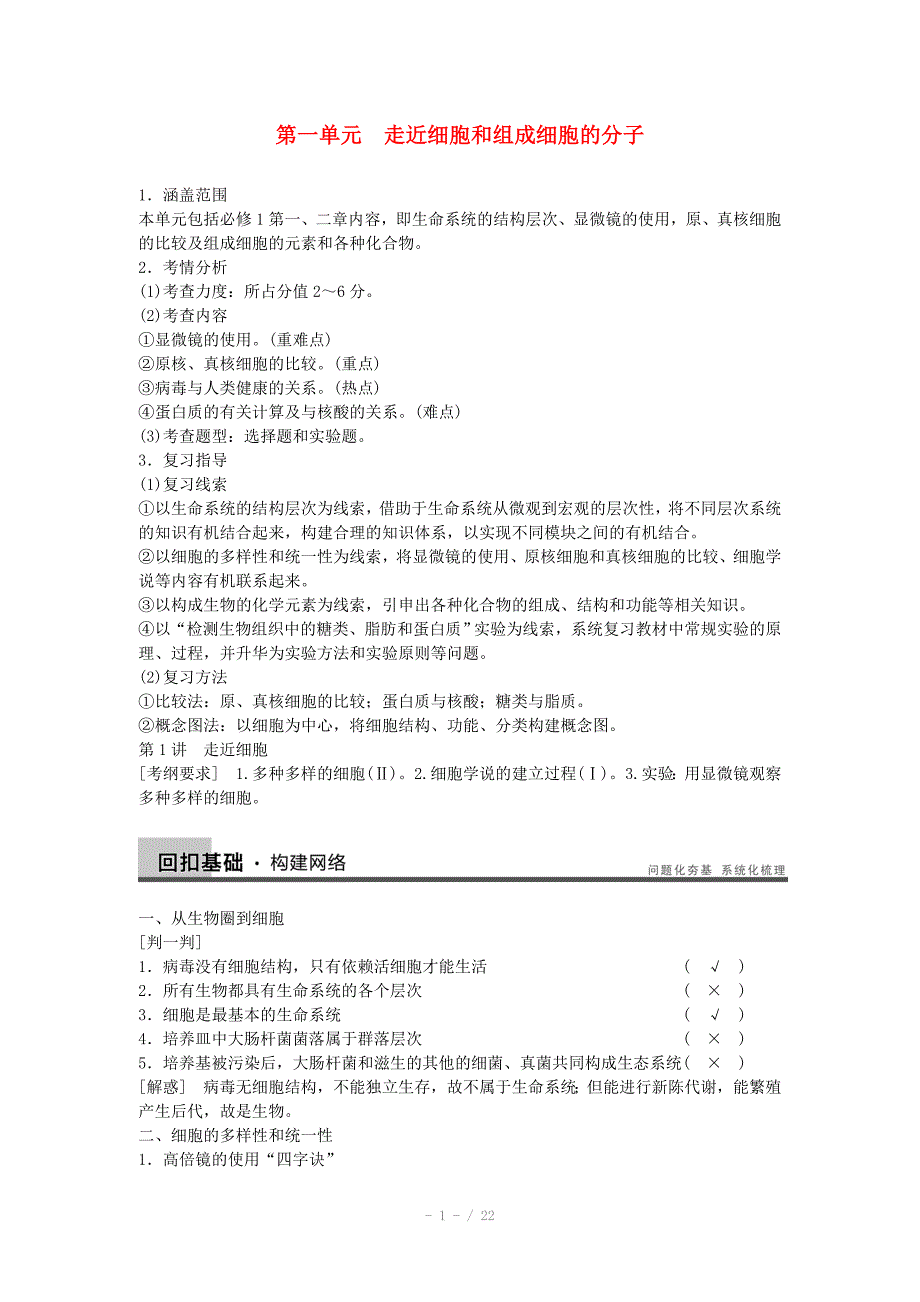 高三生物人教版通用一轮复习教案第1讲走近细胞和组成细胞的分子_第1页