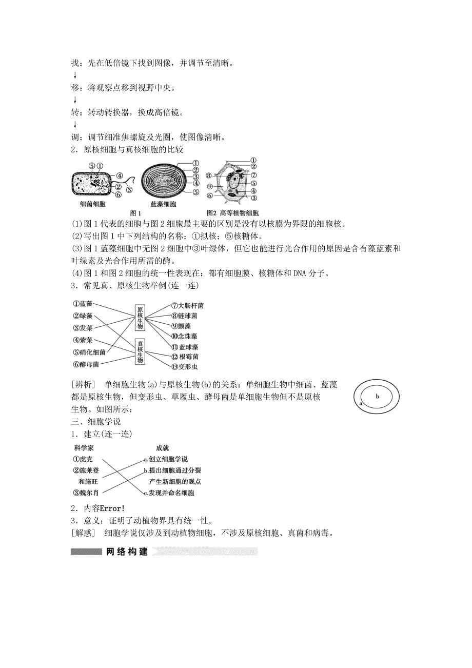 高三生物人教版通用一轮复习教案第1讲走近细胞和组成细胞的分子_第2页