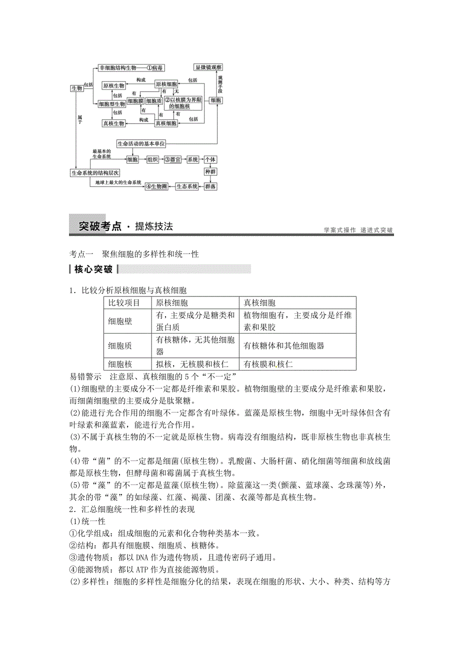 高三生物人教版通用一轮复习教案第1讲走近细胞和组成细胞的分子_第3页