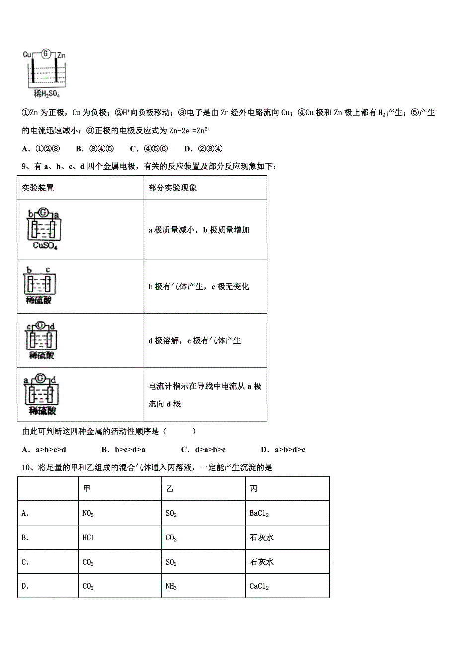 2022学年黑龙江省北安市第一中学高一化学第二学期期末达标检测模拟试题(含答案解析).doc_第3页